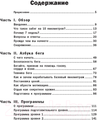 Книга Попурри 10 километров через 7 недель (Стюарт Б.)