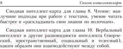 Книга Попурри 10 способов стать убедительным (Бьюзен Т.)