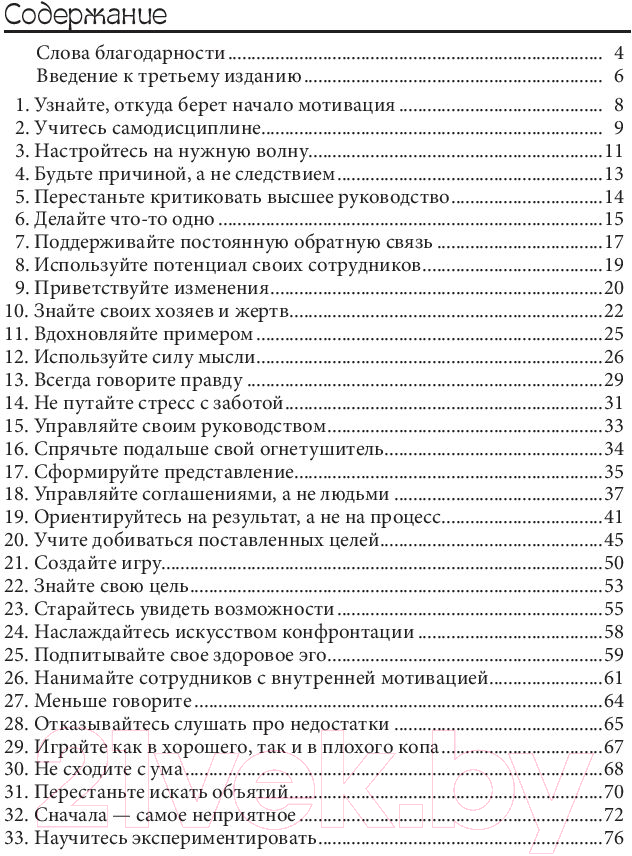 Нехудожественная книга Попурри 100 способов мотивации (Чандлер С.) — фото 2