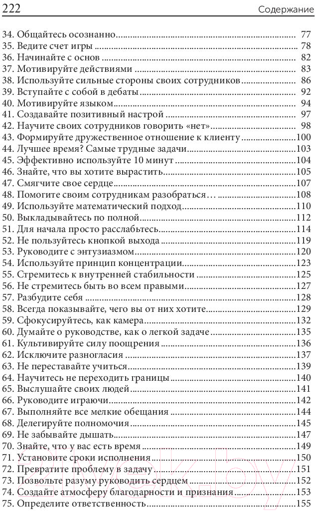 Нехудожественная книга Попурри 100 способов мотивации (Чандлер С.) — фото 3