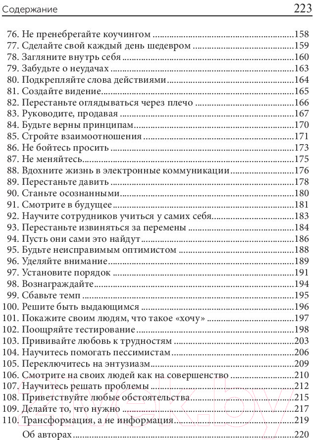 Нехудожественная книга Попурри 100 способов мотивации (Чандлер С.) — фото 4