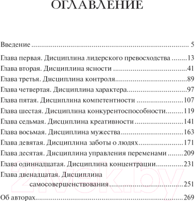 Книга Попурри 12 принципов лидерского превосходства (Трейси Б., Чи П.)