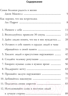 Книга Попурри 25 способов мотивировать людей (Максвелл Дж.)