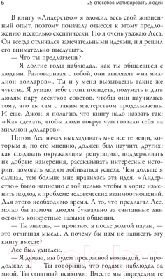 Книга Попурри 25 способов мотивировать людей (Максвелл Дж.)