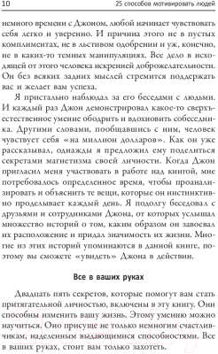 Книга Попурри 25 способов мотивировать людей (Максвелл Дж.)