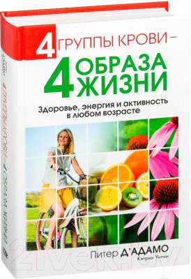 

Книга Попурри, 4 группы крови - 4 образа жизни