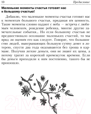 Книга Попурри 400 простых секретов счастливой жизни от француженок (Ревейе Ф.)