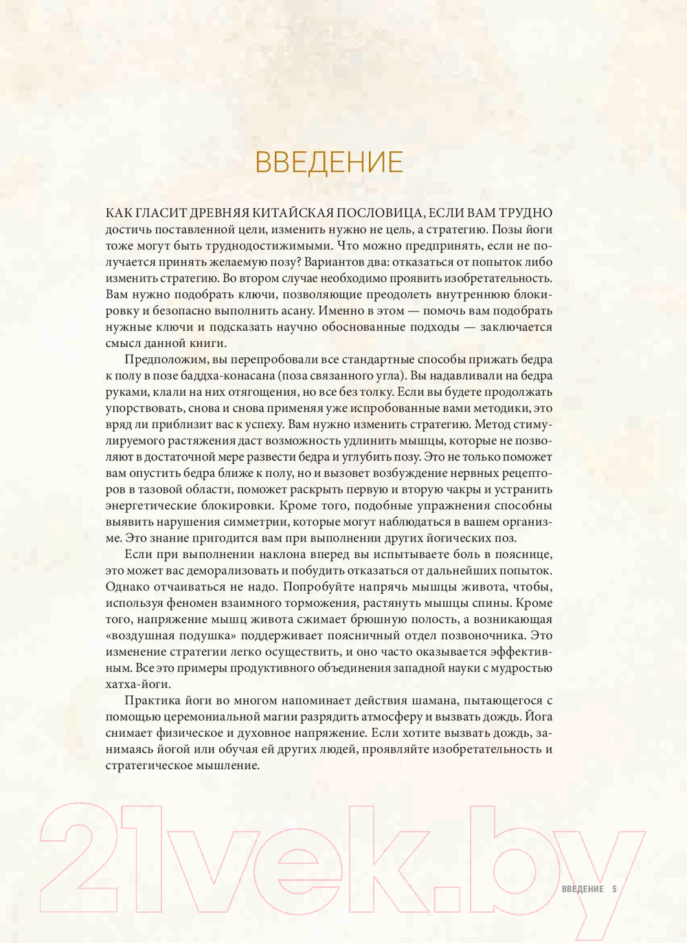 Книга Попурри Анатомия асан, раскрывающих бедра, и наклонов вперед (Лонг Р.)