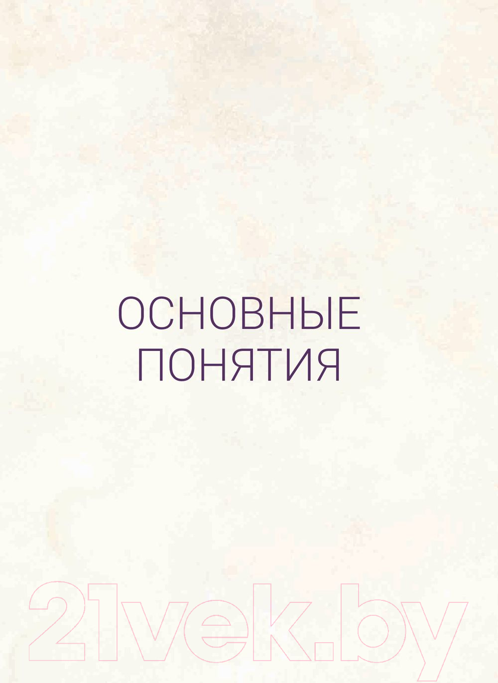 Книга Попурри Анатомия балансов на руках и перевернутых поз (Лонг Р.)