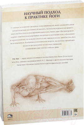 Книга Попурри Анатомия балансов на руках и перевернутых поз (Лонг Р.)