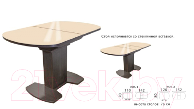 Обеденный стол Аврора Корсика стекло 110-141.5x70 (венге/молочный)