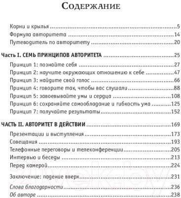 Книга Попурри Авторитет (Гойдер К.)