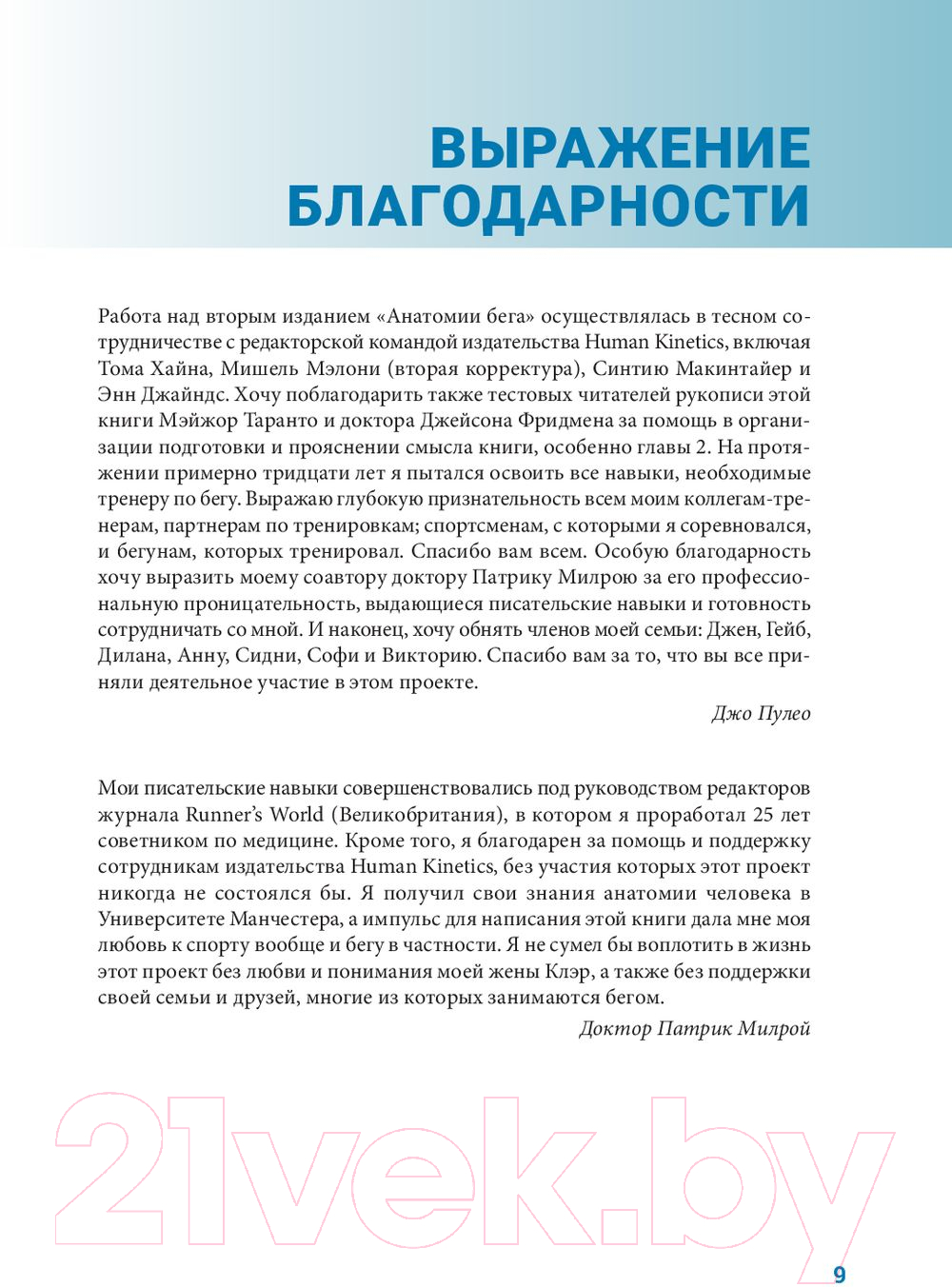 Книга Попурри Анатомия бега (Пулео Дж., Милрой П.)