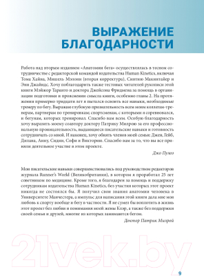 Книга Попурри Анатомия бега (Пулео Дж., Милрой П.)