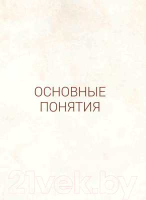 Книга Попурри Анатомия виньяса-флоу и асан, выполняемых стоя (Лонг Р.)