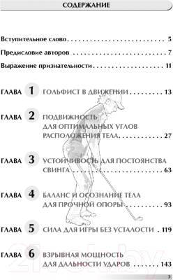 Книга Попурри Анатомия гольфа (Дэвис К., Сайя В.)