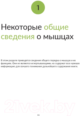 Книга Попурри Анатомия йоги: как работают мышцы (Кале-Жермен Б.)