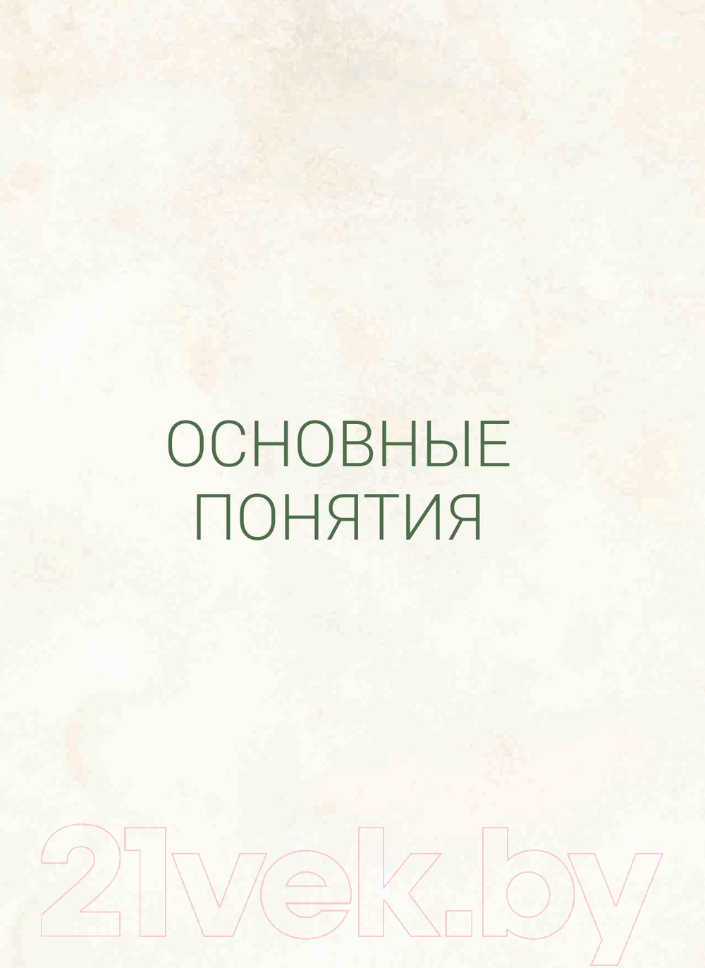 Книга Попурри Анатомия прогибаний и скручиваний (Лонг Р.)