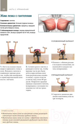 Книга Попурри Анатомия тренировок со свободными отягощениями (Джордж Р.)