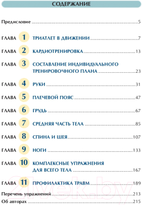 Книга Попурри Анатомия триатлона (Клайон М., Джекобсон Т.)