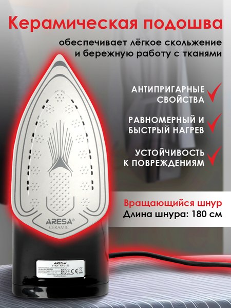 Утюг Aresa AR-3123