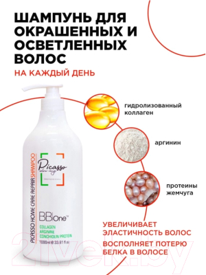 Шампунь для волос BB One Picasso Home Care Repair (300мл)