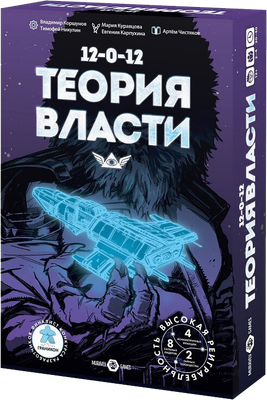 

Настольная игра, Теория Власти / ТК015