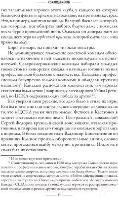 Книга Попурри Dream Teams: команда как единый организм (Сноу Ш.)