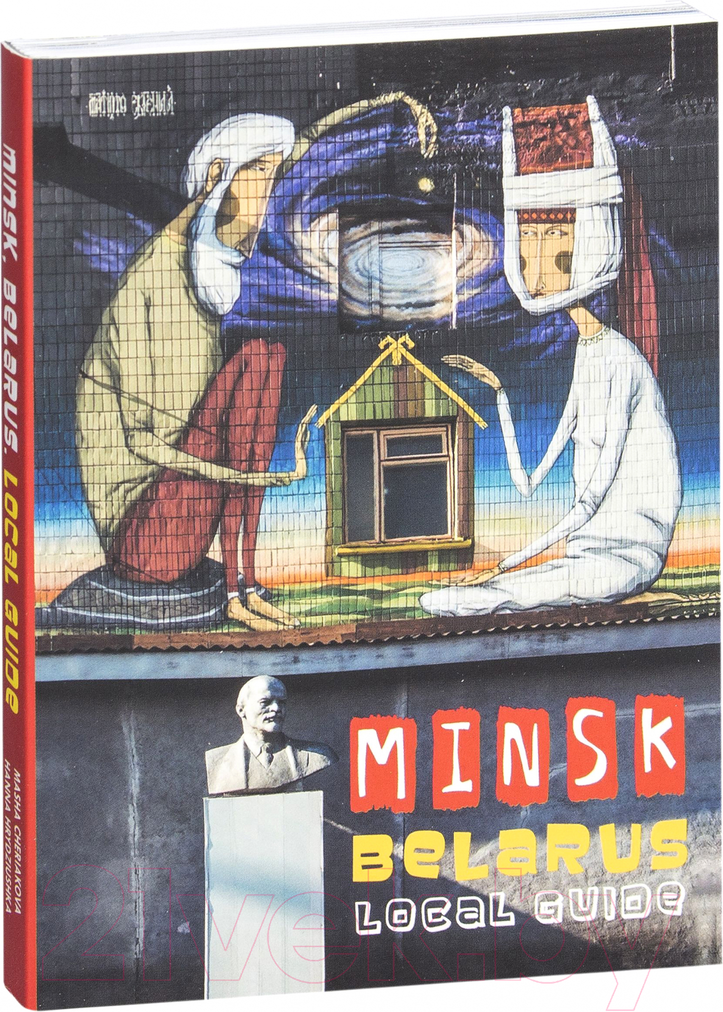 Путеводитель Попурри Minsk, Belarus. Local Guide, мягкая обложка (Черякова Мария, Гридюшко Анна)