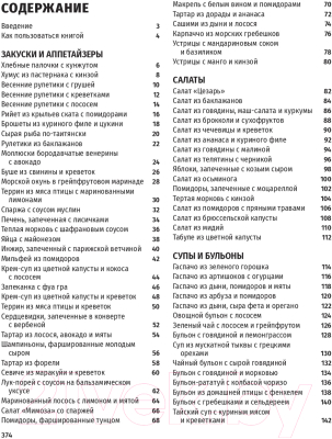 Книга Попурри SIMPLISSIME. Самая простая кулинарная книга LIGHT (Малле Ж.-Ф.)