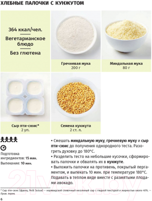 Книга Попурри SIMPLISSIME. Самая простая кулинарная книга LIGHT (Малле Ж.-Ф.)