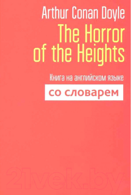 Книга Попурри The Horror of the Heights (Doyle A. C.)