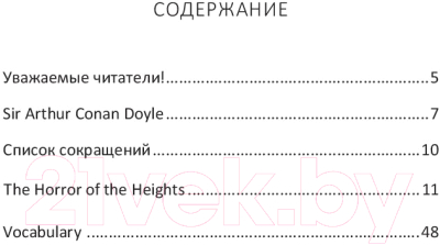 Книга Попурри The Horror of the Heights (Doyle A. C.)