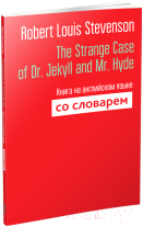 Книга Попурри The Strange Case of Dr. Jekyll and Mr. Hyde (Stevenson R.)