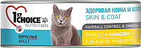 

Корм для кошек 1st Choice, Adult Tuna&Pineapple