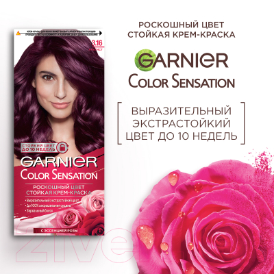 Крем-краска для волос Garnier Color Sensation роскошный цвет 3.16 (глубокий аметист)