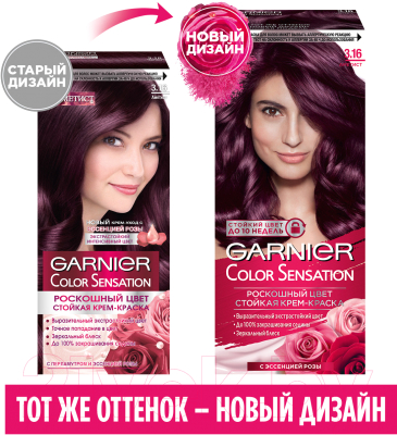 Крем-краска для волос Garnier Color Sensation роскошный цвет 3.16 (глубокий аметист)