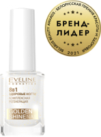 Лак для укрепления ногтей Eveline Cosmetics Nail Therapy Professional Golden Shine Nail 8 в 1 (12мл) - 