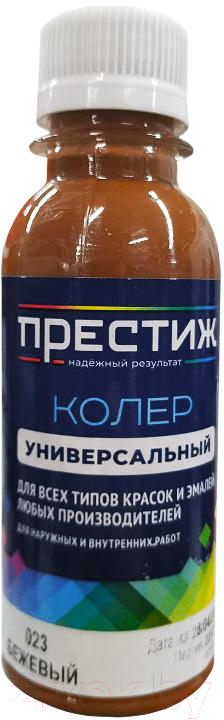 Колеровочная паста ПРЕСТИЖ №023 (100мл, бежевый)
