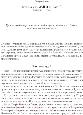 Книга Попурри Богатство доступно! (Хилл Н.)