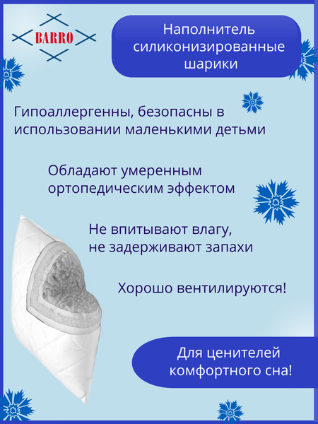 Подушка для сна Барро 102/1-103 50x50