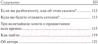 Книга Попурри Величайший секрет как делать деньги (Витале Д.)