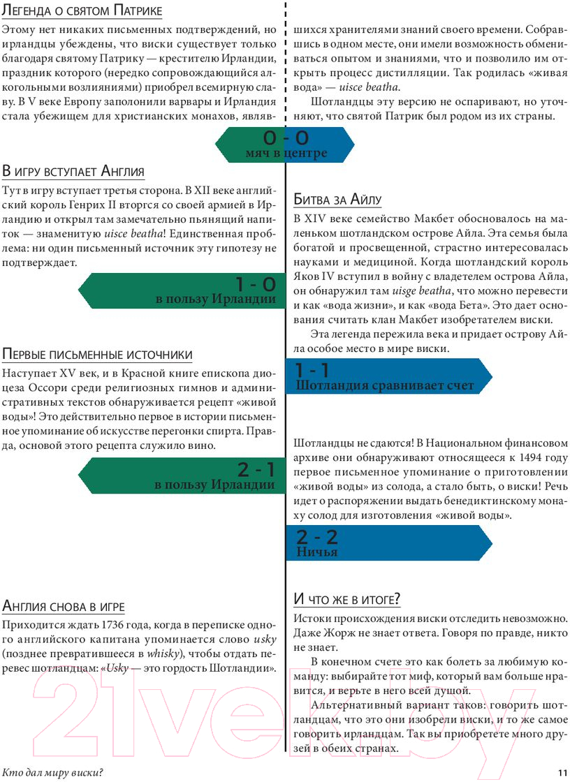 Книга Попурри Виски не ракетостроение (Гидо М.)