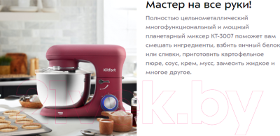 Миксер стационарный Kitfort KT-3007-1  (красный)