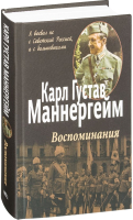

Книга Попурри, Воспоминания