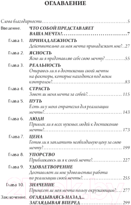 Книга Попурри Воплощение мечты: что нужно делать, чтобы она сбылась (Максвелл Дж.)