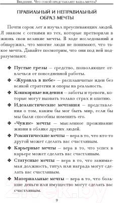 Книга Попурри Воплощение мечты: что нужно делать, чтобы она сбылась (Максвелл Дж.)