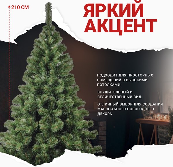 Ель искусственная Бифорес Арктика / АР 210