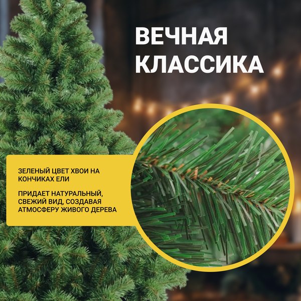 Ель искусственная Бифорес Арктика / АР 250