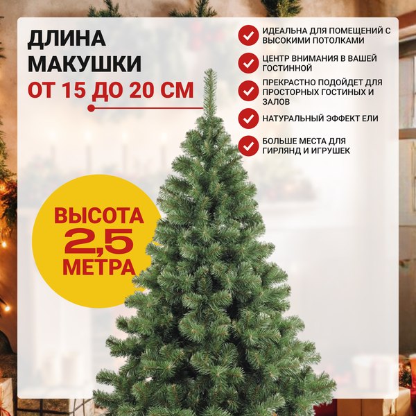 Ель искусственная Бифорес Арктика / АР 250